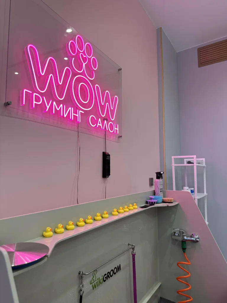 Интерьер и неоновая вывеска WOW груминг-салона